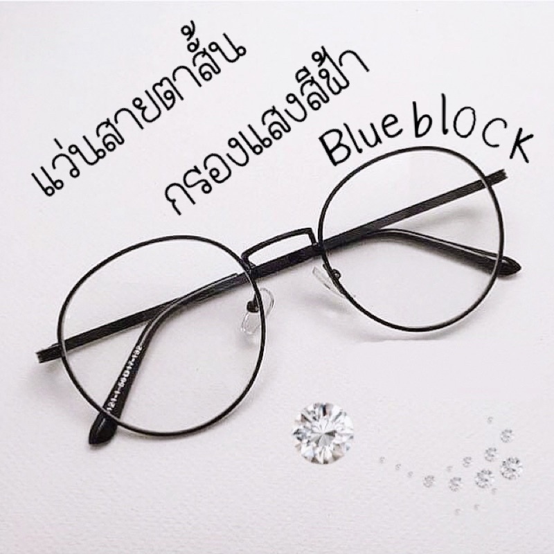 แว่นสายตาสั้น-กรองแสงสีฟ้าในตัว-เลนส์-blue-block-50ถึง-400-กรอบพร้อมเลนส์สายตา-สีดำ-แถมซองหนังและผ้าเช็ดเลนส์