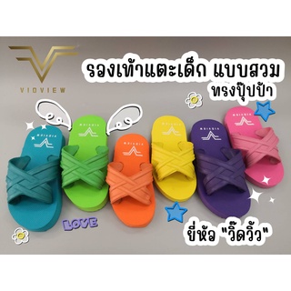 สินค้า VIDVIEW !!ถูกมาก!! รองเท้าแตะสวมเด็ก ยี่ห้อวิ๊ดวิ้ว สีล้วน นิ่ม ทรง Puppa ไซส์ 5-8.5 รองเท้าเด็ก เด็กสวม