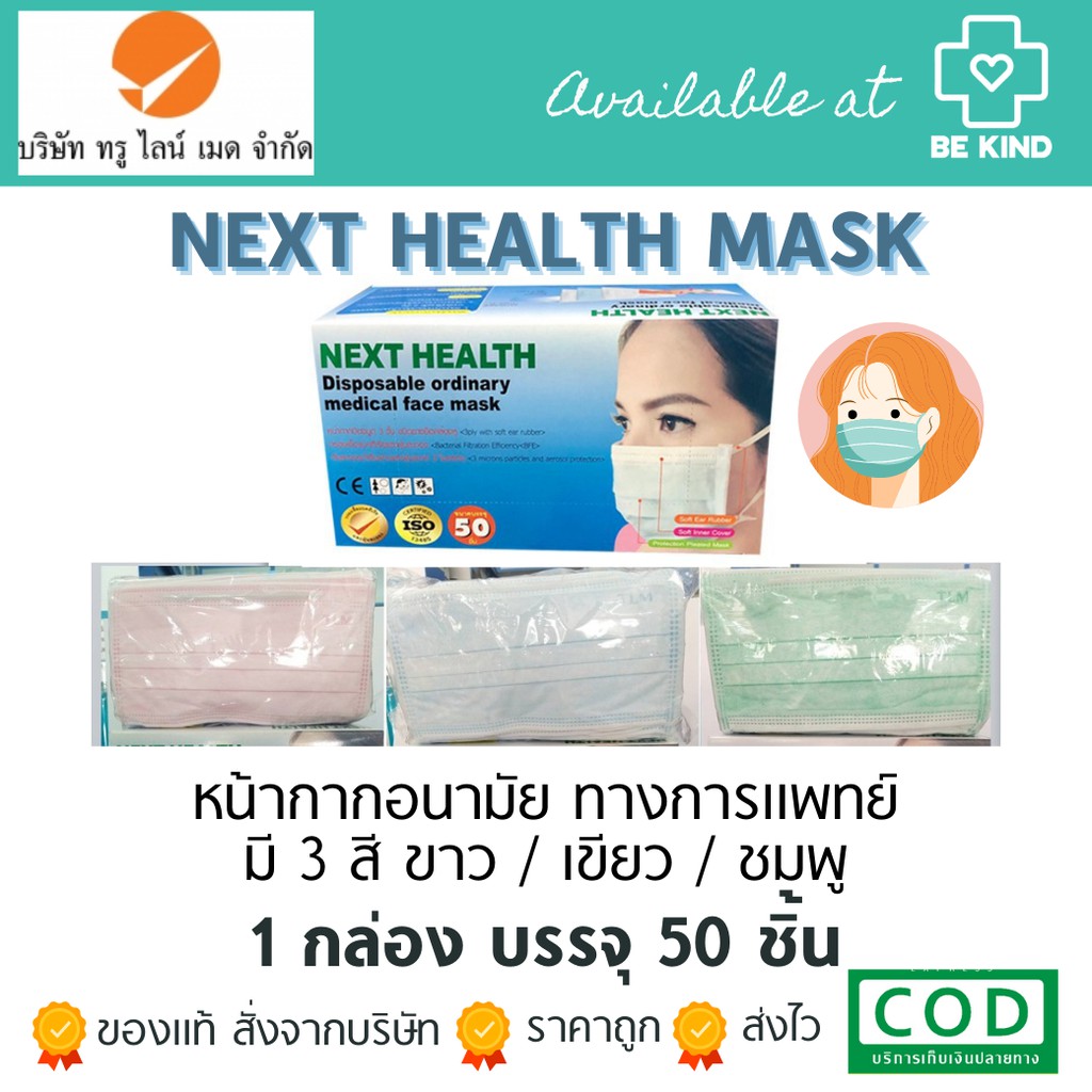 พร้อมส่ง-medical-face-mask-กล่อง-50-ชิ้น-ผลิตในไทย