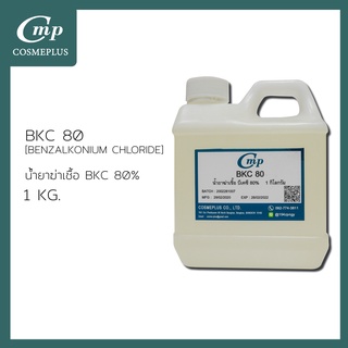 น้ำยาฆ่าเชื้อ(บีเคซี 80%) [ UNIQUAT QAC-80 ] BKC 80% ขนาด 1 กก.