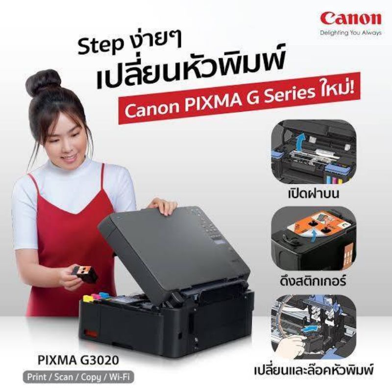 canon-pixma-g2020-print-scan-copy-เครื่องพร้อมหมึกแท้ใช้งาน-100
