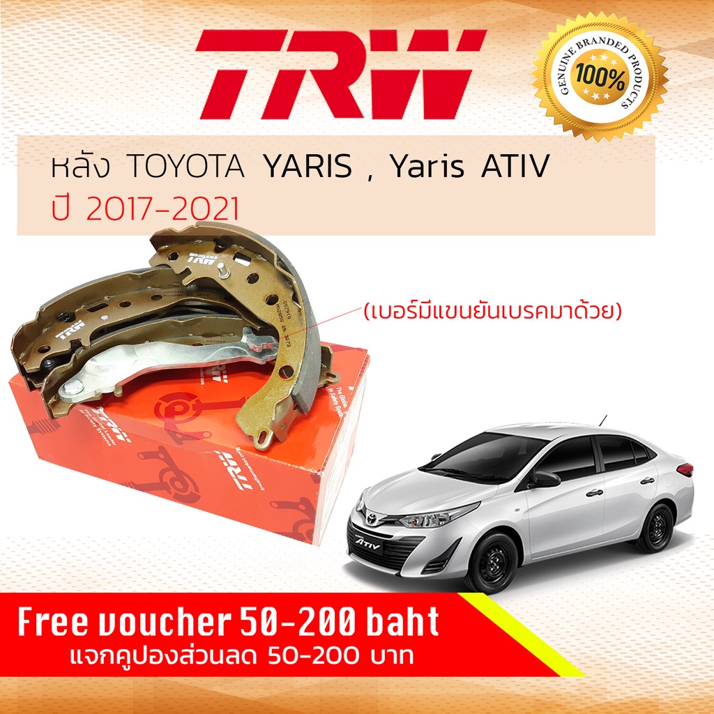 ลดคูปอง15-ไม่อั้นยอด-ผ้าเบรคหลัง-toyota-yaris-yaris-atv-1-2-nsp152-3nr-ปี-2017-2021-มีขายันก้ามเบรคมา-trw-gs-7910