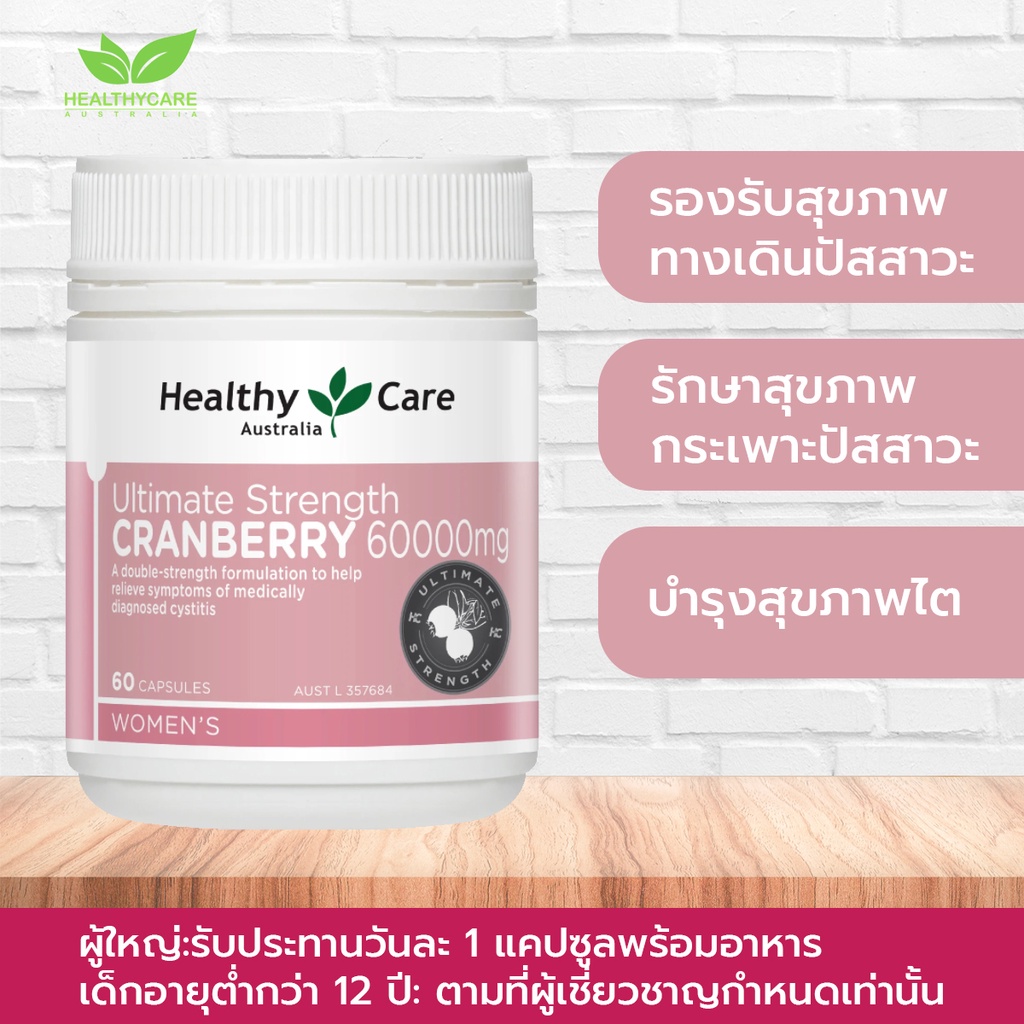 Healthy Care Ultimate Strength Cranberry เข้มข้น 60000mg 60 capsules