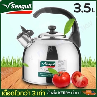 Seagull ใหม่!! กาต้มน้ำนกหวีด Seagull 3.5 ลิตร กาน้ำสแตนเลส กาต้มน้ำร้อน