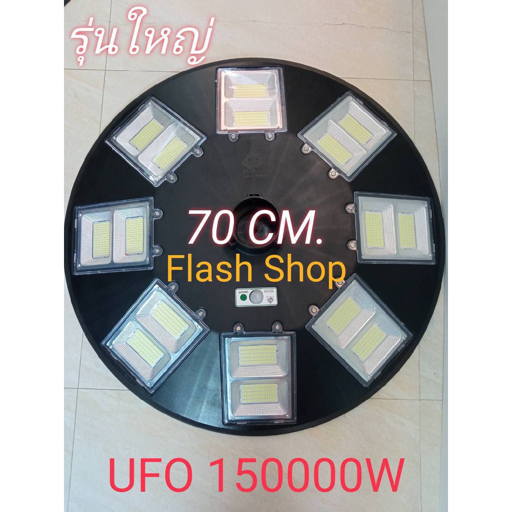 ไฟโซล่าเซลล์ufo-ไฟถนนขนาดใหญ่70cm-solar-light-150-000w-ไฟถนนยูเอฟโอ-ไฟถนนledพลังงานแสงอาทิตย์-แสงสีขาวและวอร์ม-โคมไฟถนน