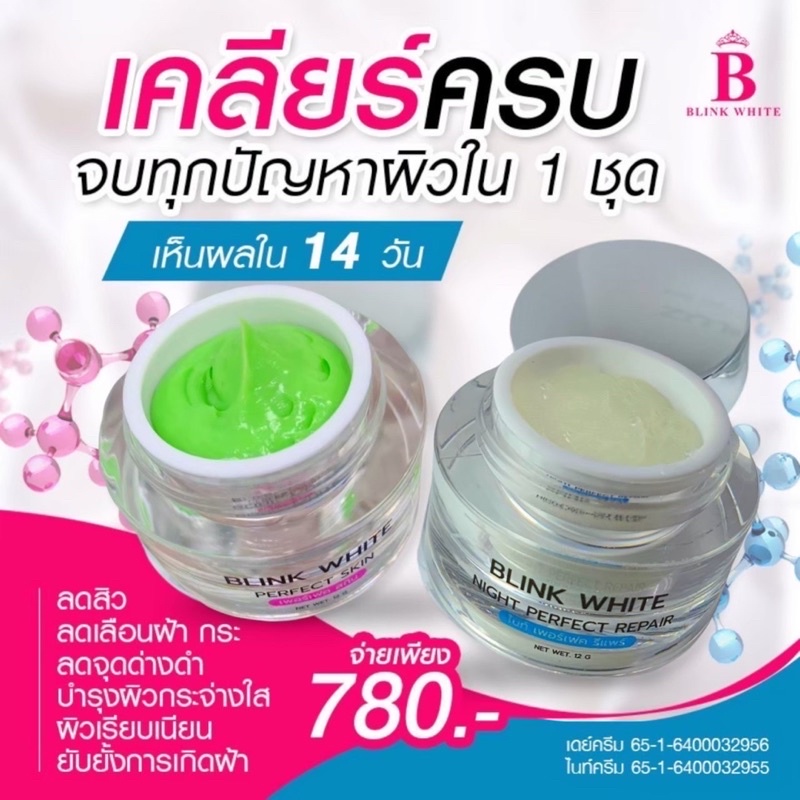 ครีมลดสิว-สลายฝ้ากะ-ครีมบริ๊งไวท์-เห็นผลชัดเจนใน-7-14วันส่งฟรี