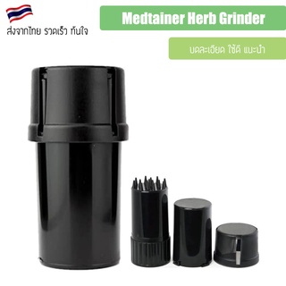 ที่บด Medtainer Herb Grinder เครื่องบด กระปุกเก็บได้บดได้ ที่บดสมุนไพร เครื่องบดสมุนไพร