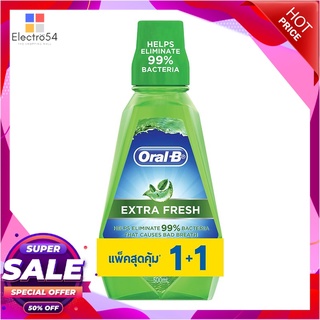 ออรัล-บี น้ำยาบ้วนปาก เอ็กซ์ตร้า เฟรช 500 มล. x 1+1 ขวด ผลิตภัณฑ์ดูแลช่องปากและฟัน Oral-B Mouthwash Extra Fresh Rinse 50