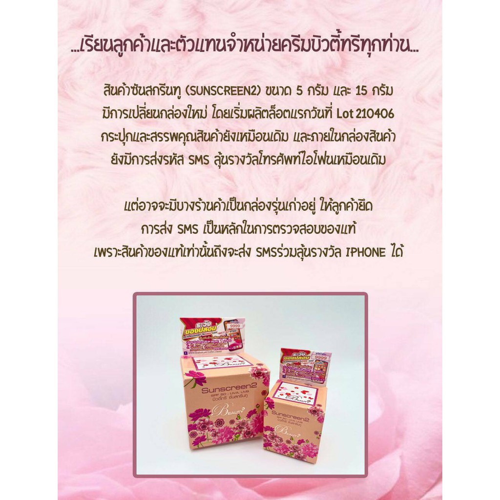 ครีมบิวตี้ทรี-ของแท้