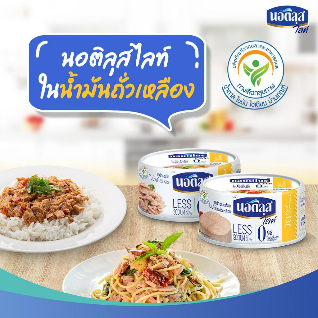 nautilus-lite-tuna-นอติลุส-ไลท์-ทูน่า-โซเดียมต่ำ-165g-แพ็ค4