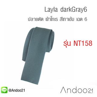 Layla darkGray6 - เนคไท ปลายตัด ผ้าโทเร สีเทาเข้ม เฉด 6 (NT158)