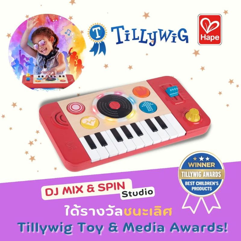 ช้อปดีมีคืน-hape-ของเล่นดนตรี-ดีเจเครื่องมิกซ์เสียง-dj-mix-amp-spinstudio-สำหรับ-12m-djbaby-ดีเจ-เปียโน-ดนตรี