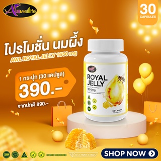 🐝โปร2แถม1 Auswelllife Royal Jelly โดสเข้มข้นสูง 1650 มก🐝นมผึ้งเกรดดีที่สุดในตลาดนมผึ้ง สุดยอดนมผึ้ง ตอบโจทย์เรื่องสุขภาพ