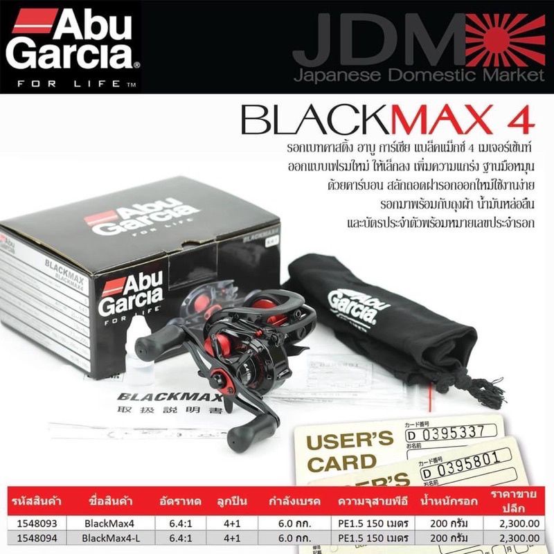 รอกตกปลา-รอกเบท-อาบู-แบล็คแม็กซ์-4รอกเบท-abu-black-max4