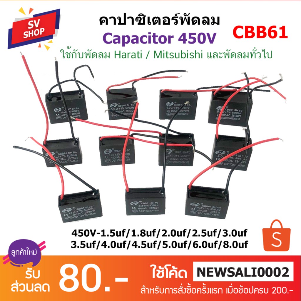ราคาและรีวิวSenju คาปาซิเตอร์พัดลม Cพัดลม แคป ตัวประจุไฟฟ้า 450V CBB61 cap มีมาตรฐานรองรับ CE