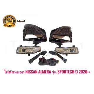 ไฟ​ตัด​หมอก ไฟ​สปอร์ตไลท์​  โคม  LED / นิ​ส​สัน​ อาเมร่า  รุ่น sportech  nissan almera รุ่น sportech​ 2021​