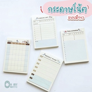 Ohmynote กระดาษโน้ตแบบมีกาว มี 4 แบบให้เลือก ขนาด 7.2*10.2 ซม. มี 60 แผ่น