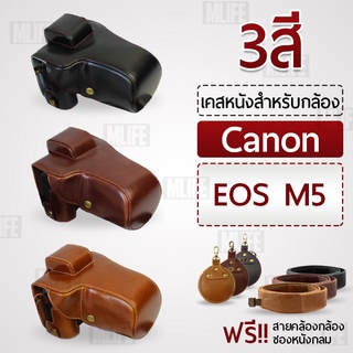 เคสกล้อง Canon EOS M5 เปิดช่องแบตได้ เคส หนัง กระเป๋ากล้อง เคสกันกระแทก Leather Camera Case