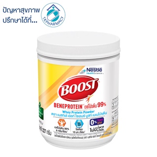 ภาพขนาดย่อของภาพหน้าปกสินค้าBoost Beneprotein 227 g. จากร้าน tkpharmacy บน Shopee ภาพที่ 1