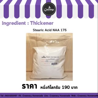 stearic acid NAA 175 1Kg.