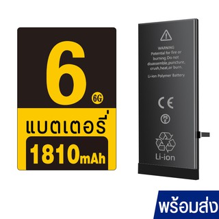 ลดราคา โทรศัพท์ Battery  6 1810mAh ฟรีไขควง แบตเตอรี่  6 เปลี่ยนเองได้ แบต6 แบตเตอรี่  แบตเตอรี่ 6