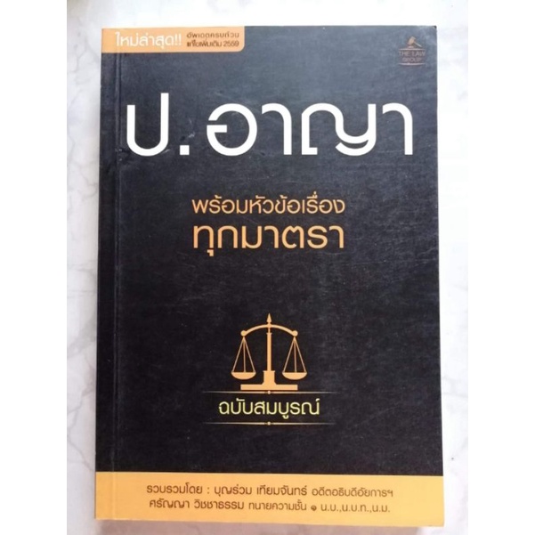 หนังสือ-รวมกฎหมาย-ป-อาญา-ป-วิ-แพ่ง-ป-วิ-อาญา-by-บุญร่วม-เทียมจันทร์