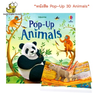 * พร้อมส่ง* USborne Pop-up 3D Animals หนังสือภาพป๊อปอัพ 3D สำหรับเด็ก สีสันสดใส กระตุ้นการเรียนรู้ภาษาอังกฤษได้ดี