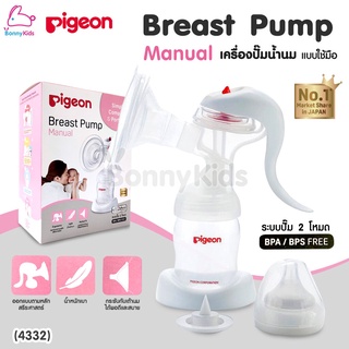 (4332) Pigeon (พีเจ้น) Breast Pump Manual เครื่องปั๊มน้ำนมแบบใช้มือ