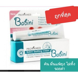 สินค้า Provamed babini soothing cream 15g