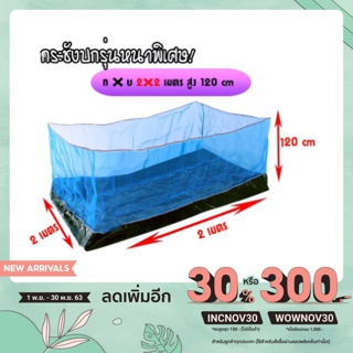 💥ถูกที่สุด🔥กระชังบกขนาด2x2เมตร🔥พื้นพลาสติกสีขาวแบบหนาสูง30ซม สูงรวม 1.2 เมตร พื้นสีขาวหนาพิเศษ