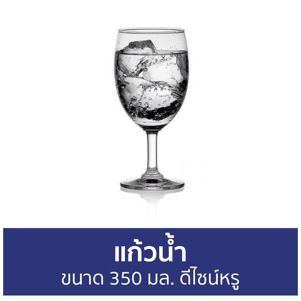 แก้วน้ำ-ocean-ขนาด-350-มล-ดีไซน์หรู-1501g12-classic-water-goblet-แก้วนำ้