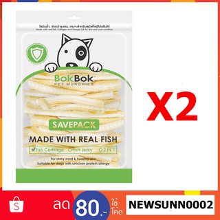 Bok Bok ขนมน้องหมา กระดูกปลา 500 กรัม 2 ซอง เหมาะกับสุนัขที่ชอบเคี้ยว ไขมันต่ำ บำรุงกระดูกและไขข้อ