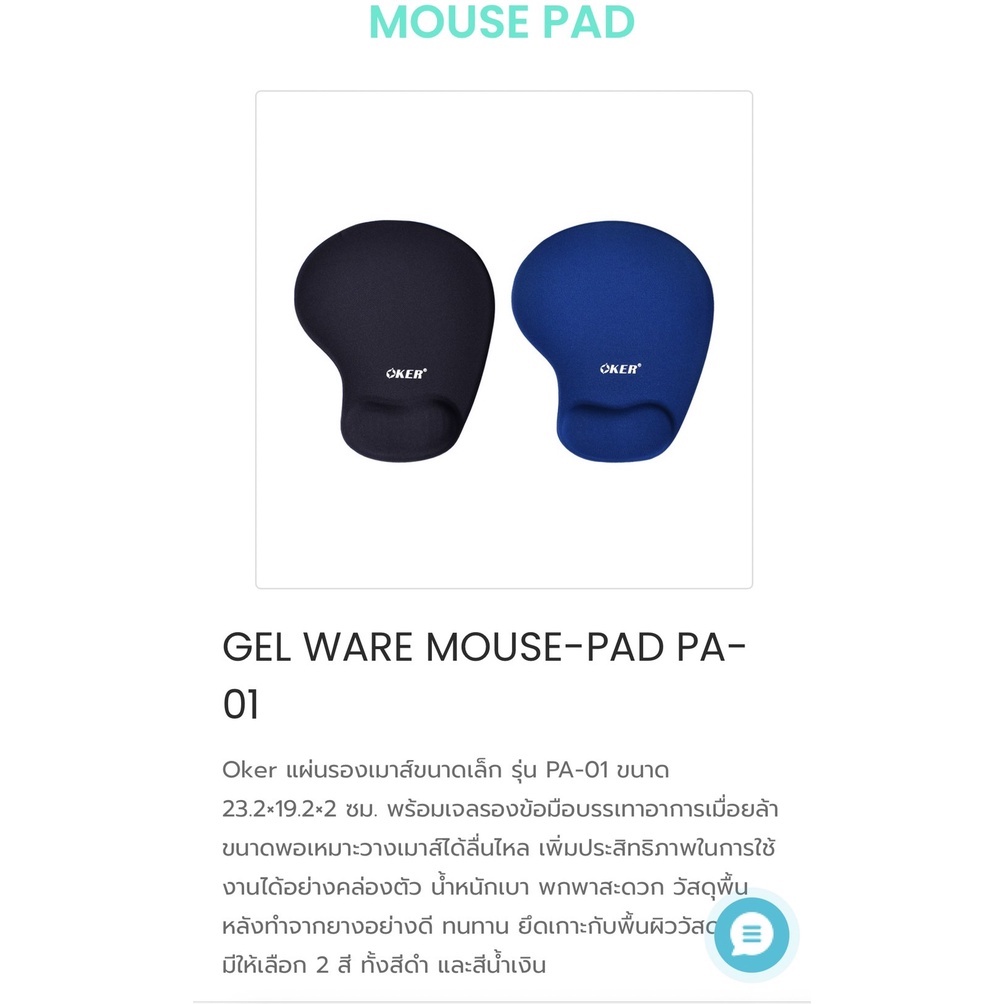 oker-pa01-mouse-pad-เเผ่นรองเม้าส์พร้อมเจลรองข้อมือ