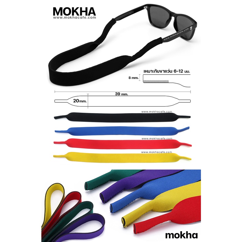 ภาพสินค้าMOKHA สายคล้องแว่น สายแว่นตา สายคล้องคอ (Neoprene glasses strap) สำหรับใส่เที่ยว ออกกำลังกาย. จากร้าน mokha บน Shopee ภาพที่ 7