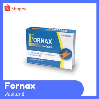 💊ของแท้ 100% FORNAX สารสกัดเอลเดอร์เบอรร์รี่+วิตามินซี สร้างภูมิคุ้มกัน ลดการติดเชื้อไวรัส ลดอาการร้อนใน เจ็บคอ 10 เม็ด