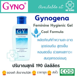 Gynogena Cool Formula Cleansing 190 ml ไกโนจีน่า เจลทำความสะอาด จุดซ่อนเร้น สตรี 190 มล.