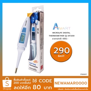 พร้อมส่ง ราคาดี! ปรอทวัดไข้ ดิจิตอล Digital Thermomether Microlife รุ่น MT-200 อ่านผลไว เพียง10วินาที