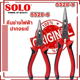 คีม คีมช่างไฟฟ้า คีมปากเฉียง คีม NoSOLO ของแท้100% No 5526-6 / 5528-8 คีมตัด คีมล็อค คีมหนีบ คีมปากจิ้งจก คีมปากแหลม