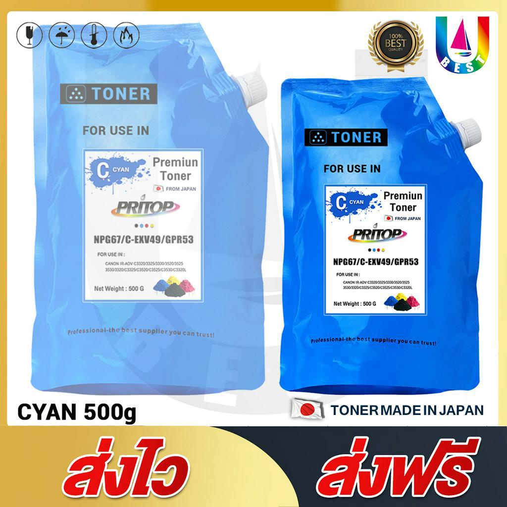 best4u-ผงหมึกสี-npg67-c-exv49-gpr53-เครื่องถ่ายเอกสารสี-toner-for-canon-iradv-c3320-3325-3330-3520-3525-3530-c2620-c2660