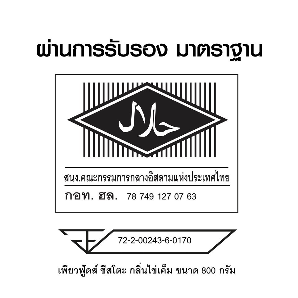 ชีสซอส-ชีสดิป-ตราชีสโตะ-กลิ่นไข่เค็มขนาด800กรัม-เพียวฟู้ดส์-หวานๆมันๆ-รสกลมกล่อม-หอมกลิ่นไข่เค็ม-จิ้มเฟรนฟรายส์-ชีสดิป