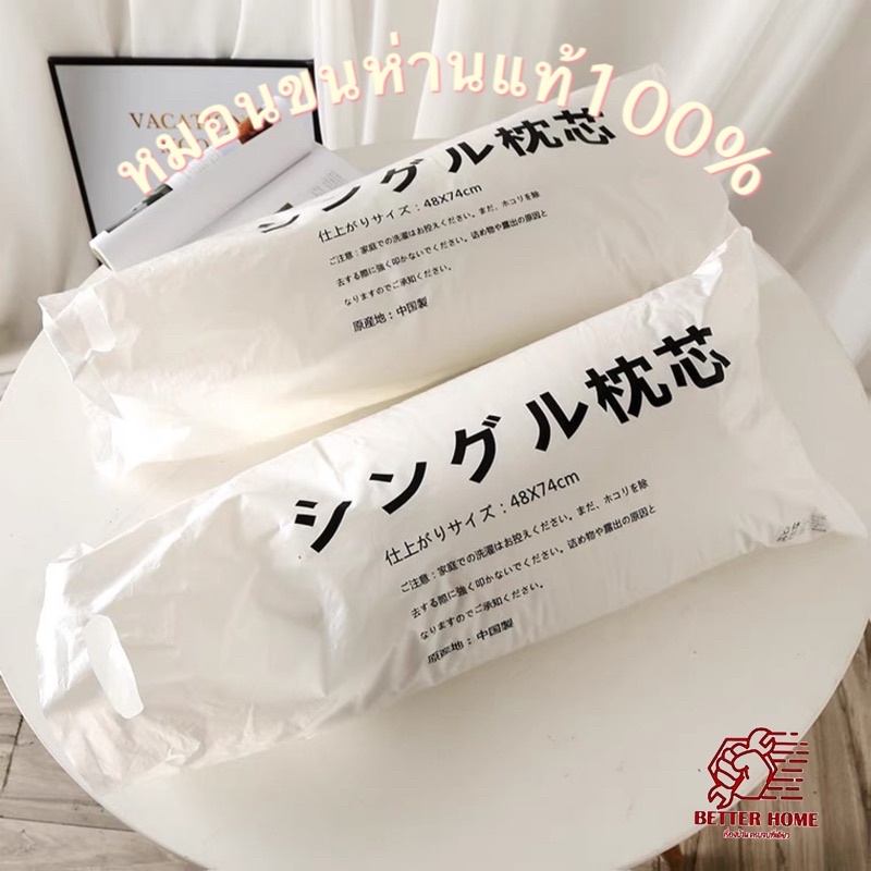 พร้อมส่ง-หมอนขนห่าน-หมอนญี่ปุ่น-หมอนmuji