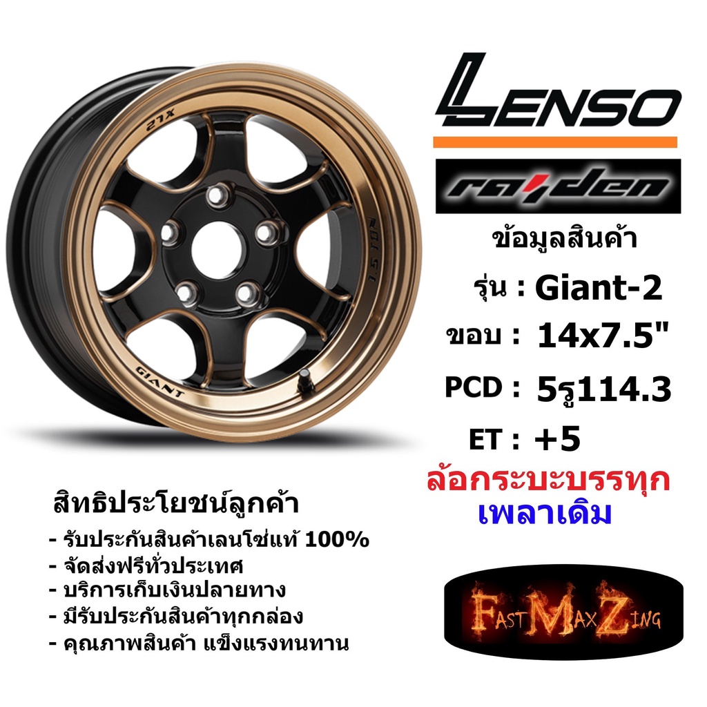 แม็ก-กระบะบรรทุก-เพลาเดิม-เลนโซ่-lenso-giant-2-ขอบ-14x7-5-5รู114-3-et-05-สีebkma-เลนโซ่