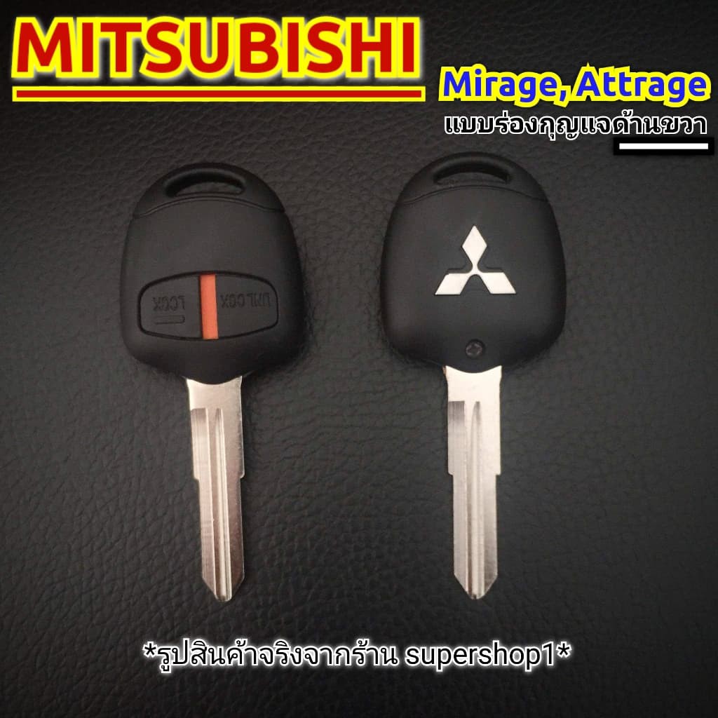 ภาพหน้าปกสินค้ากรอบกุญแจรีโมทมิซซูบิชิ Mitsubishi Mirage, Attrage แบบร่องขวา((M2))
