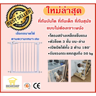 ที่กั้นเด็ก ที่กั้นบันได รั้วกั้นเด็ก รั้วกั้นบันได ไม่ต้องเจาะผนังรุ่นใหม่หลายขนาด