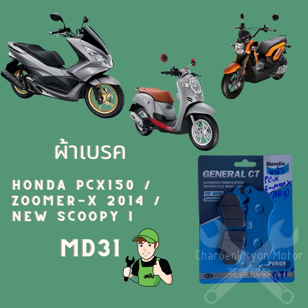 ผ้าเบรค-honda-pcx150-zoomer-x-2014-new-scoopy-i-bendix-เบรคมอเตอไซค์-md31-เบ็นดิกซ์