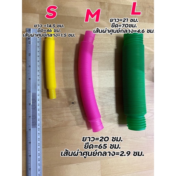 ภาพสินค้าพร้อมส่ง อยู่ไทย  ของเล่นเสริมพัฒนาการ Pop Tube ท่อยืดหด คลายเครียด fidget pop it ท่อ จากร้าน boypuzzlearmy บน Shopee ภาพที่ 1