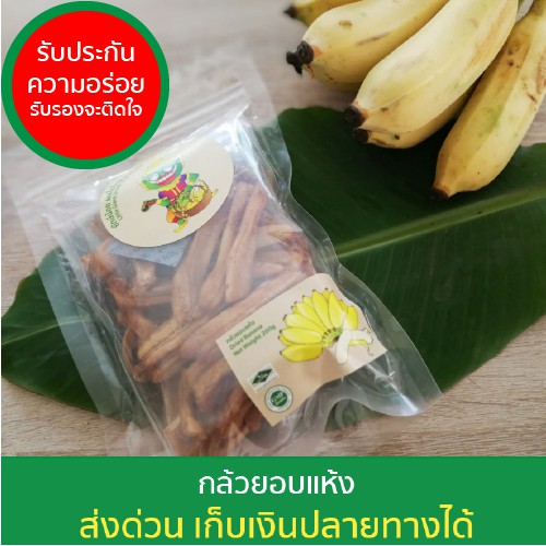 กล้วยอบแห้ง-ไม่ใส่น้ำตาล-ตรายักษ์น้อย-140-กรัม-ของพร้อมส่ง-dried-banana
