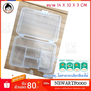 กล่อง ขนาดเล็ก 14 X 10 X 3 CM กล่อง อเนกประสงค์ พลาสติก