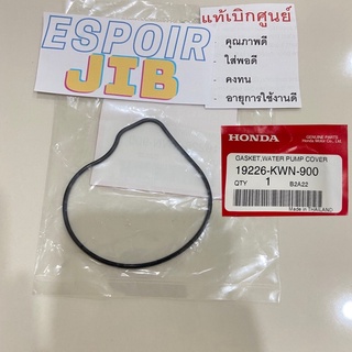โอริงเรือนปั๊มน้ำ PCX125 PCX150 📌แท้เบิกศูนย์📌 ปะเก็นฝาครอบปั๊มน้ำ 19226-KWN-900