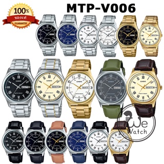 สินค้า CASIO ของแท้ รุ่น MTP-V006G MTP-V006D MTP-V006L MTP-V006GL นาฬิกาข้อมือผู้ชาย กล่องและประกัน MTPV006 MTPV006D MTPV006G